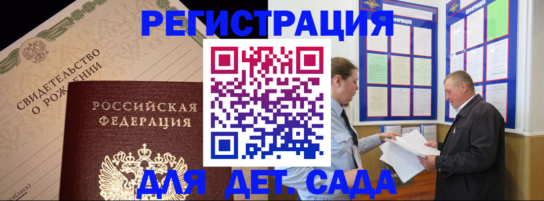 регистрация для дет. сада в Александровске-Сахалинском